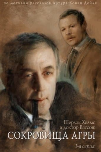 Watch The Adventures of Sherlock Holmes and Dr. Watson: The Treasures of Agra - Part 1 free online
