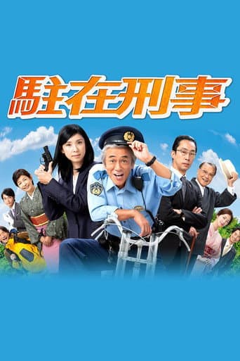 Watch Stationed Detective free online