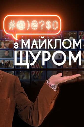 Watch #@)₴?$0  with Michael Shchur free online