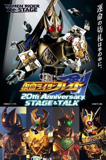 Watch Kamen Rider Blade 20th Anniversary STAGE&TALK free online