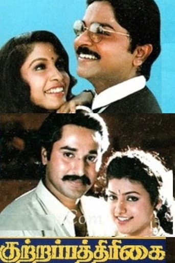 Watch Kuttrapathirikai free online