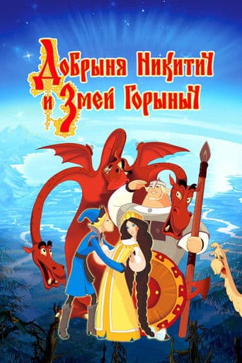 Watch Dobrinya and the Dragon free online