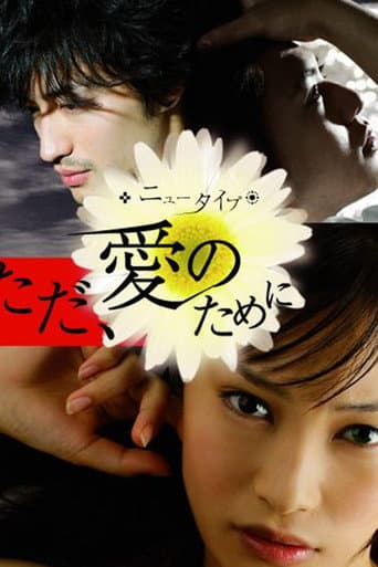 Watch New Type: Just For Your Love free online