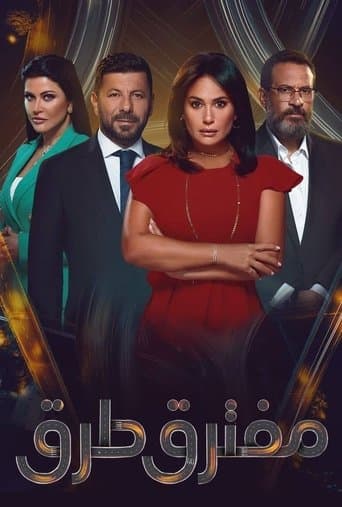 Watch Moftaraq Toroq free online