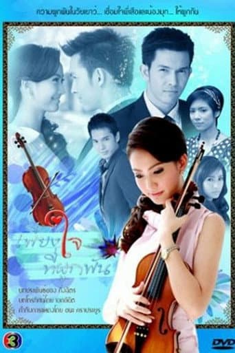 Watch Bonded Hearts free online