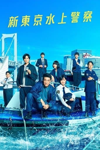 Watch Tokyo Water Police free online