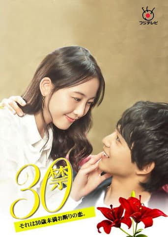 Watch 30 Kin Sore wa 30-sai Miman Okotowari no Koi free online