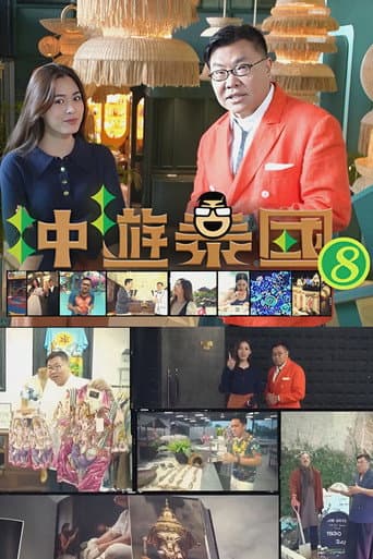 Watch Thai Rogered (Sr.8) free online