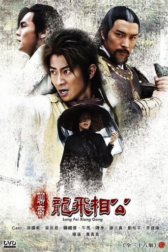 Watch 聊斋之龙飞相公 free online