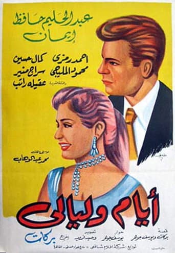 Watch Days and Nights free online
