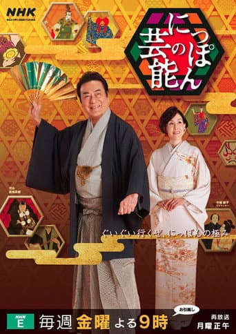 Watch Japanese Traditional Arts free online