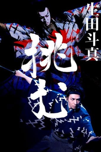 Watch Kabuki Akadō Suzunosuke free online