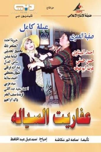 Watch Devils of Al-Sayala free online