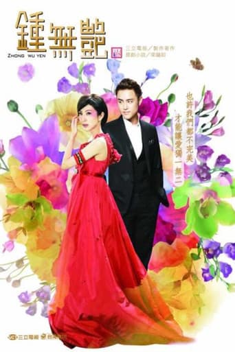 Watch Zhong Wu Yan free online
