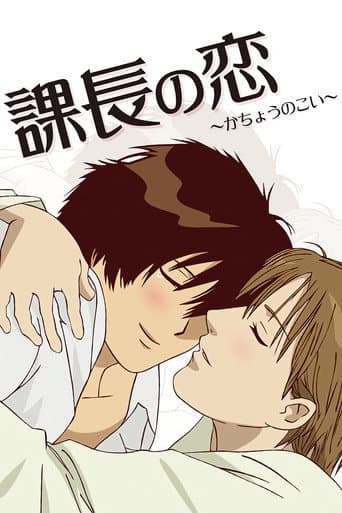 Watch Manager's Love free online