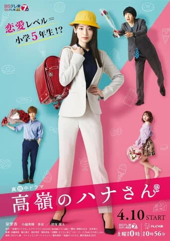 Watch Takane no Hana-san free online