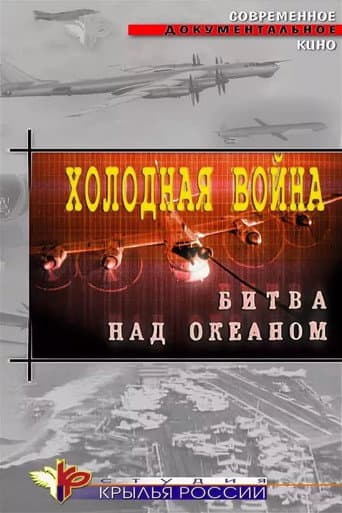 Watch Cold War. Battle Over the Ocean free online