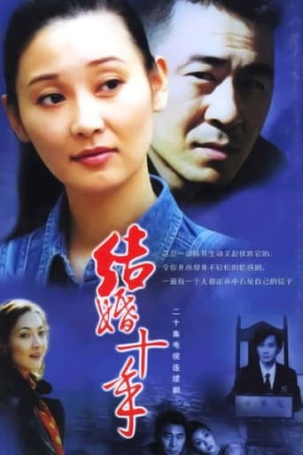 Watch 10 Years of Marriage free online