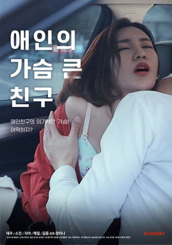 Watch Lover's Bosomy Friend free online