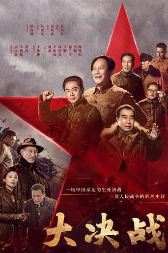 Watch Decisive Victory free online