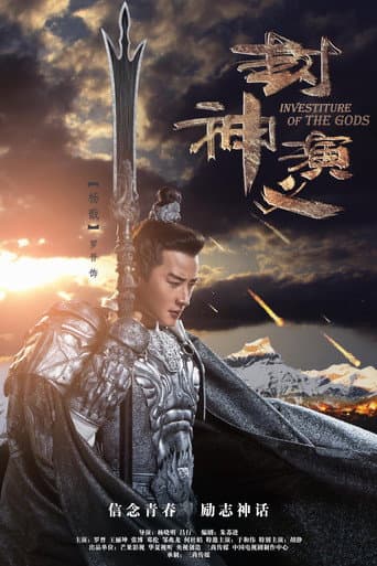 Watch Investiture of the Gods free online
