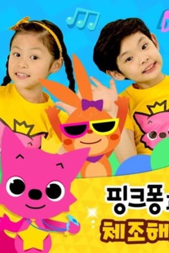 Watch 핑크퐁과 체조해요 free online