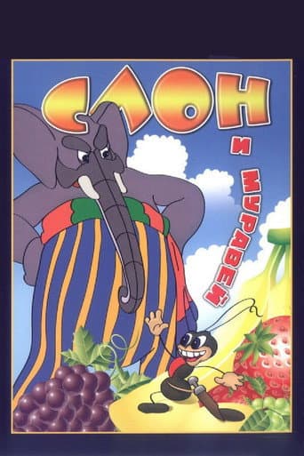 Watch The Elephant and the Ant free online