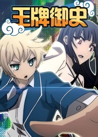 Watch Wangpai Yushi free online
