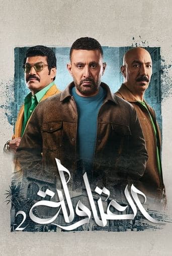 Watch El-Atawla free online