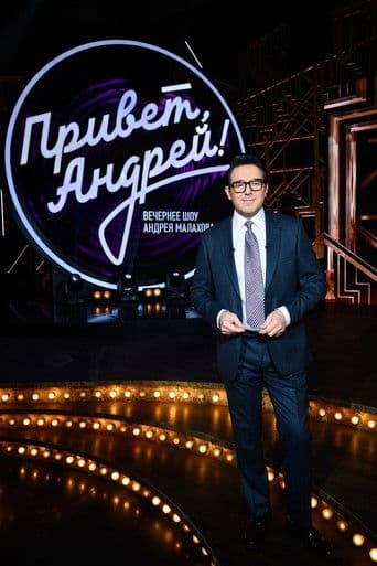 Watch Hello, Andrey! free online