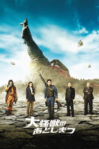 Watch What to Do With the Dead Kaiju? free online