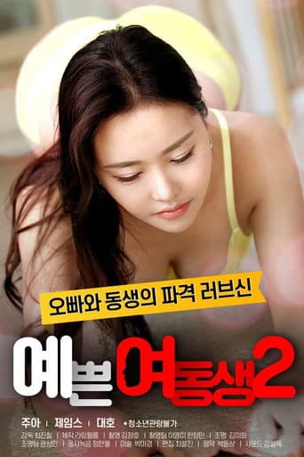 Watch Pretty Young Sister 2 free online