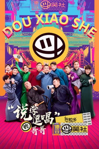 Watch Deyun Laughter Club free online