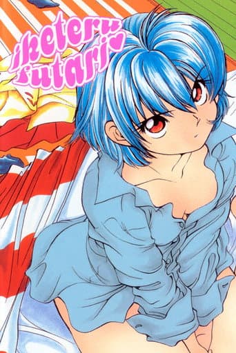 Watch Iketeru Futari free online