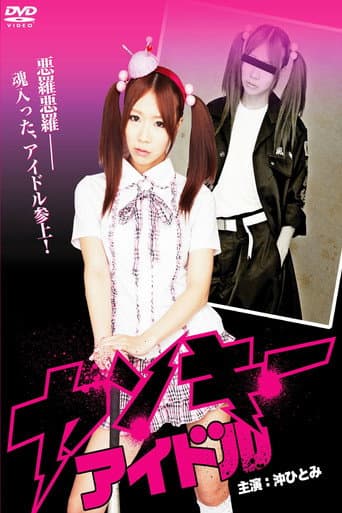 Watch Yankee Idol free online