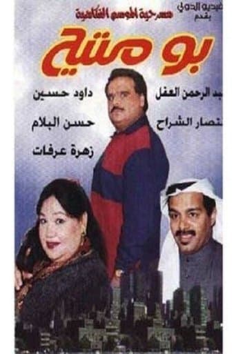 Watch Bo Mteh free online