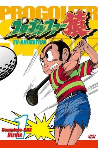 Watch Pro Golfer Saru free online