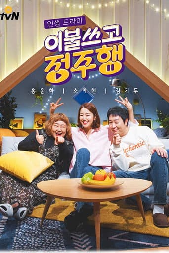 Watch 이불쓰고 정주행 free online