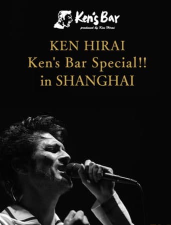 Watch Ken's Bar Special!! in SHANGHAI free online