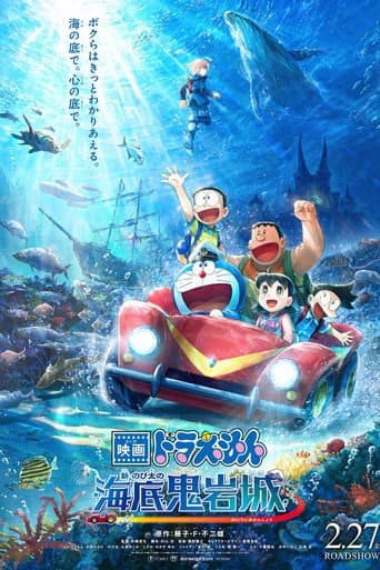Watch Doraemon the Movie: New Nobita and the Castle of the Undersea Devil free online