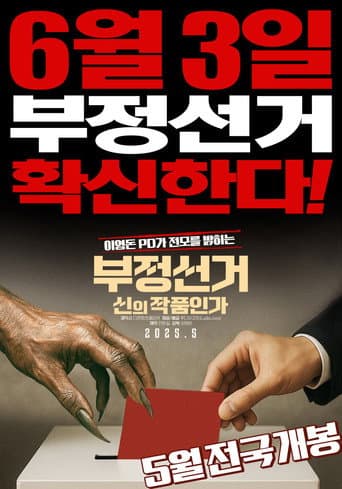 Watch Korean Election Fraud, God's Will? free online
