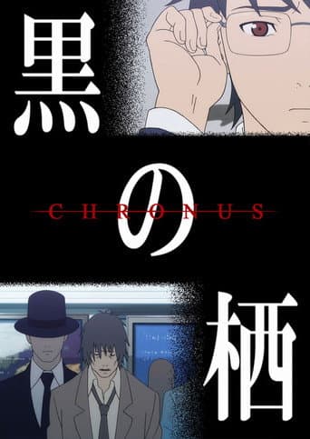 Watch Chronus free online