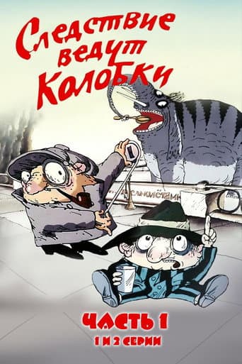 Watch Investigation Held by Kolobki. Part 1 free online
