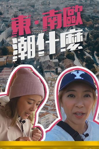 Watch Hipster Tour - Eastern & Southern Europe free online