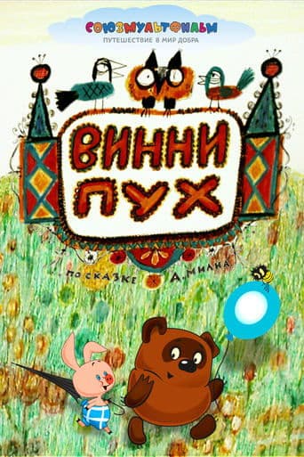 Watch Winnie-the-Pooh free online