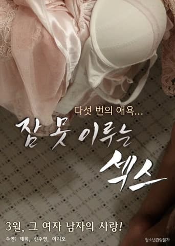 Watch Sleepless Sex free online