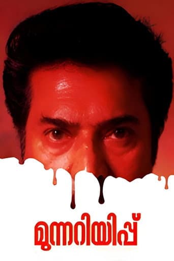 Watch Munnariyippu free online