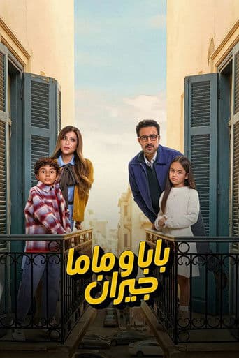Watch Dad and Mom are Neighbours free online