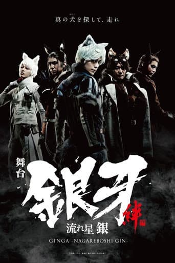 Watch Silver Fang -The Shooting Star Gin part 1- The Ties of Friendship free online