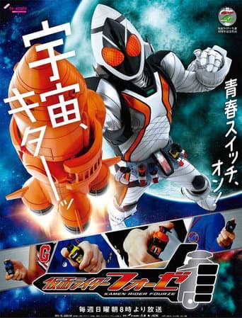 Watch Kamen Rider Fourze free online